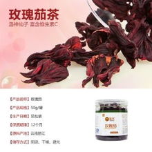 暖民玫瑰茄花茶 天然養生，維生素C的完美來源